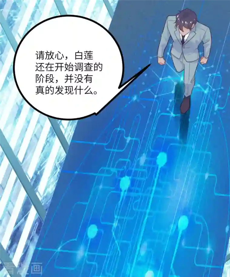 向黑化总裁献上沙雕第106话 杀了我