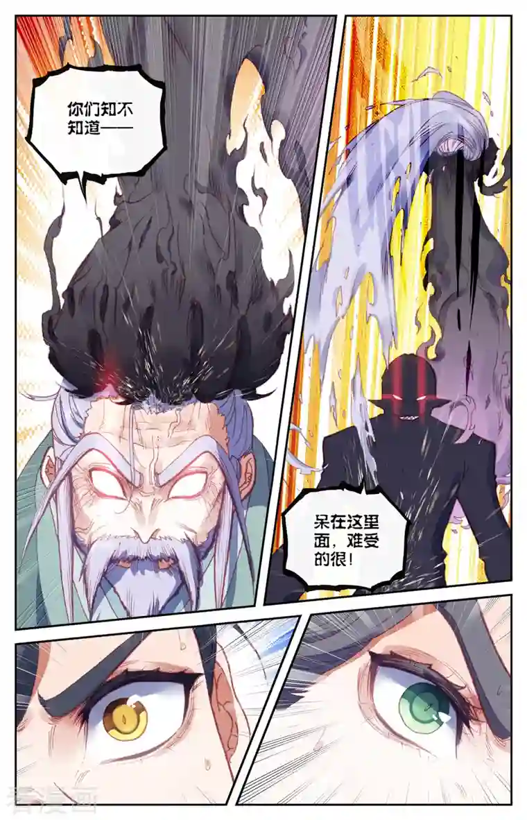 苍穹榜之圣灵纪第134话下 探查真相