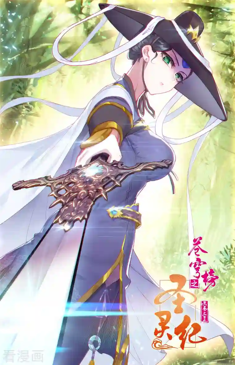 苍穹榜之圣灵纪第134话下 探查真相