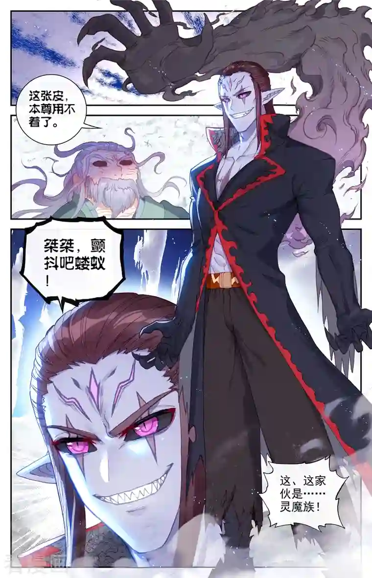 苍穹榜之圣灵纪第134话下 探查真相