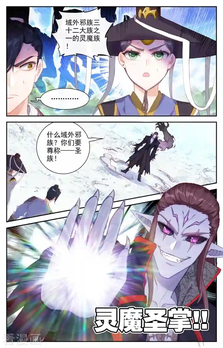 苍穹榜之圣灵纪第134话下 探查真相