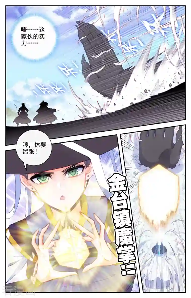 苍穹榜之圣灵纪第134话下 探查真相