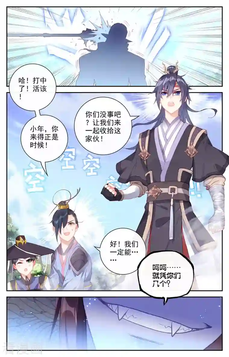 苍穹榜之圣灵纪第134话下 探查真相