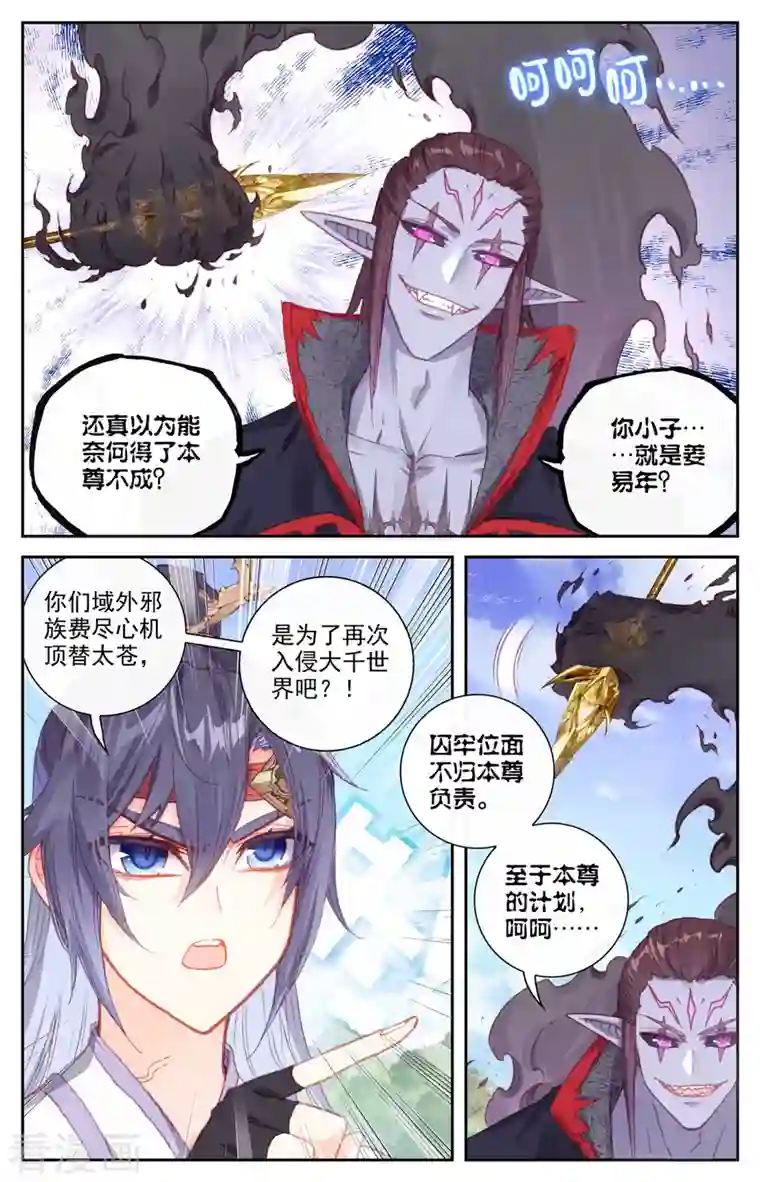 苍穹榜之圣灵纪第134话下 探查真相