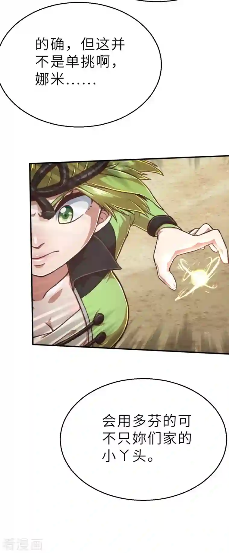 茶叶少女第135话 最终的狂想曲1