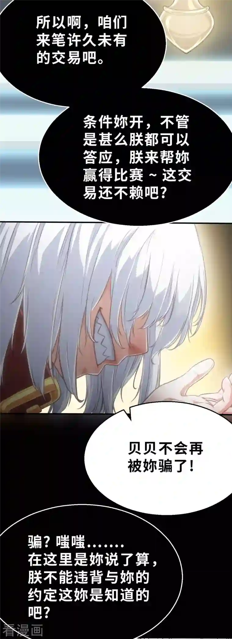 茶叶少女第135话 最终的狂想曲1