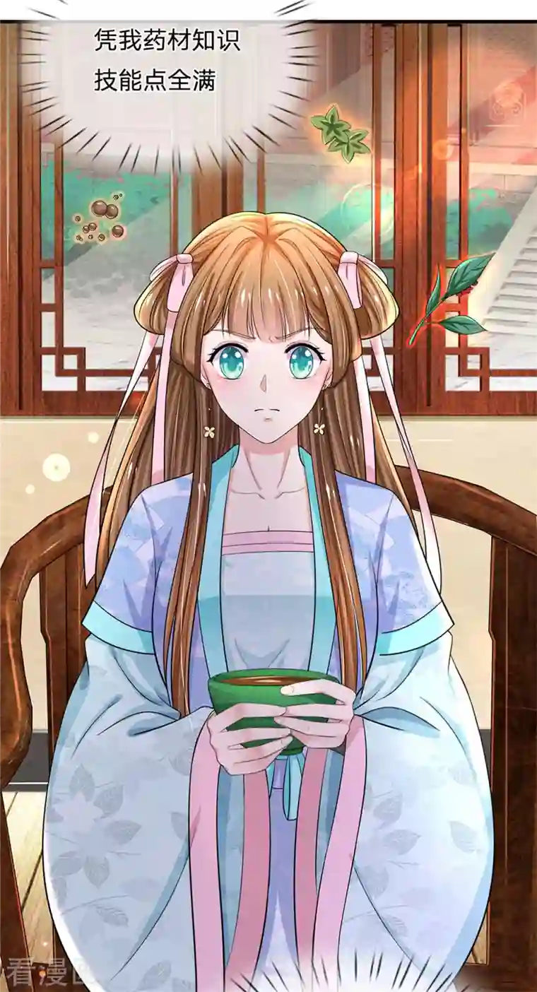 系统逼我做皇后第263话 这药不对