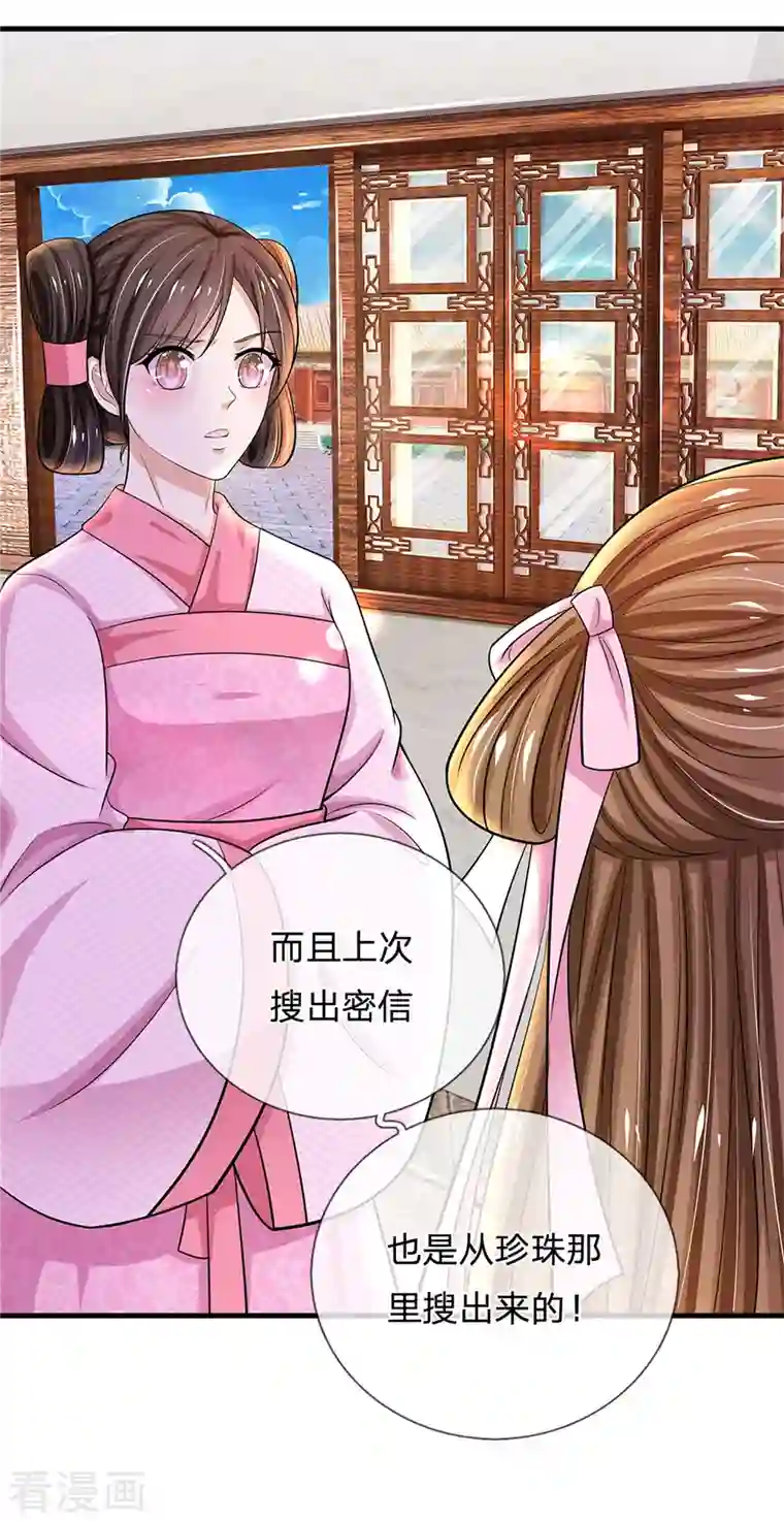 系统逼我做皇后第263话 这药不对