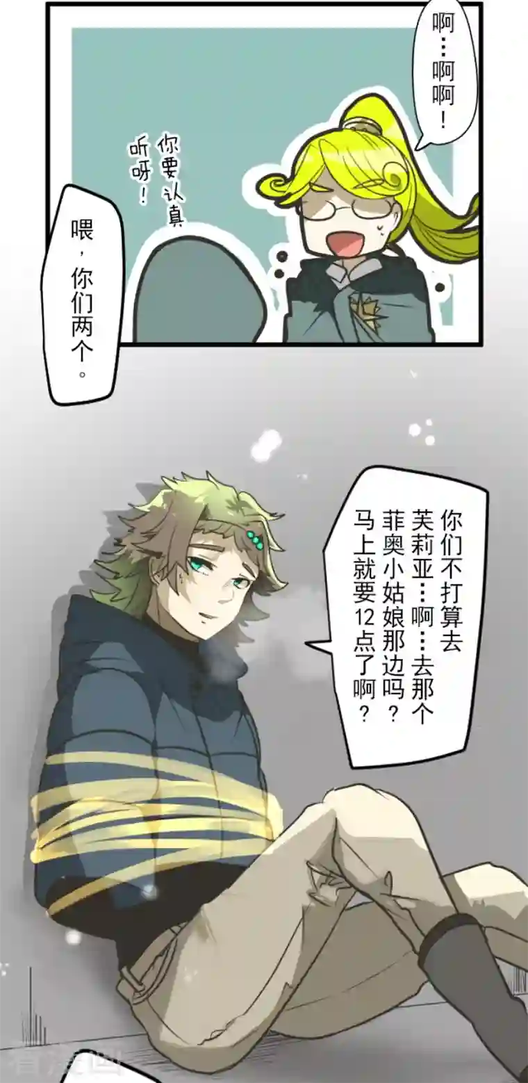 他和她的魔法契约第176话 序曲2