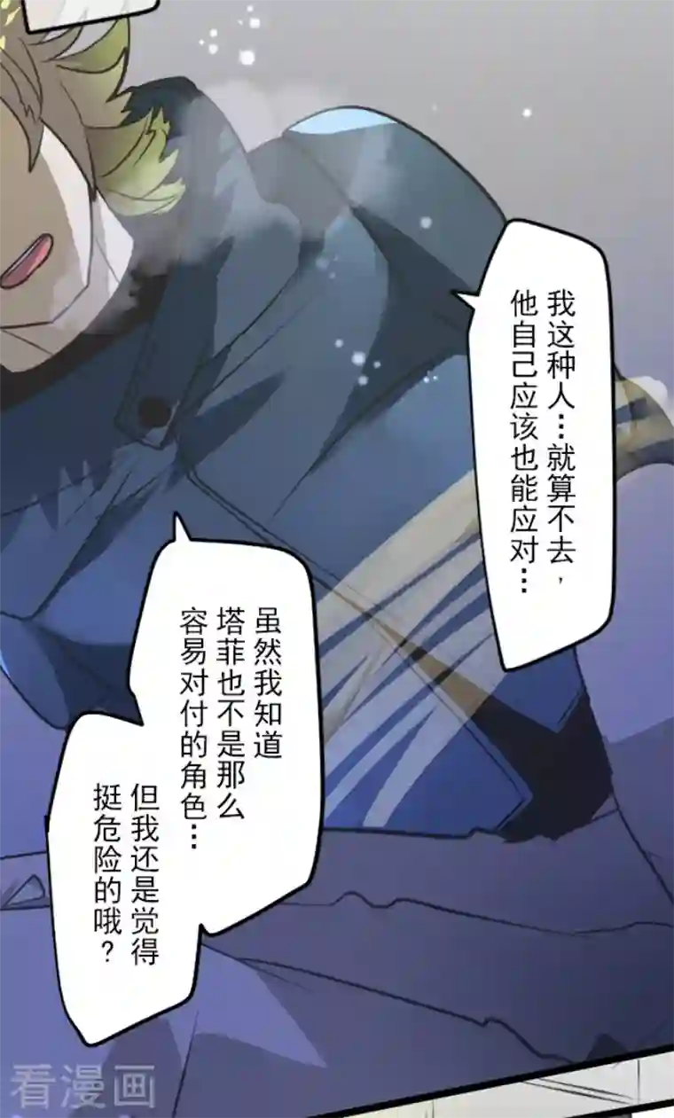 他和她的魔法契约第176话 序曲2