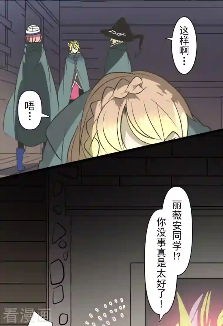 他和她的魔法契约第176话 序曲2