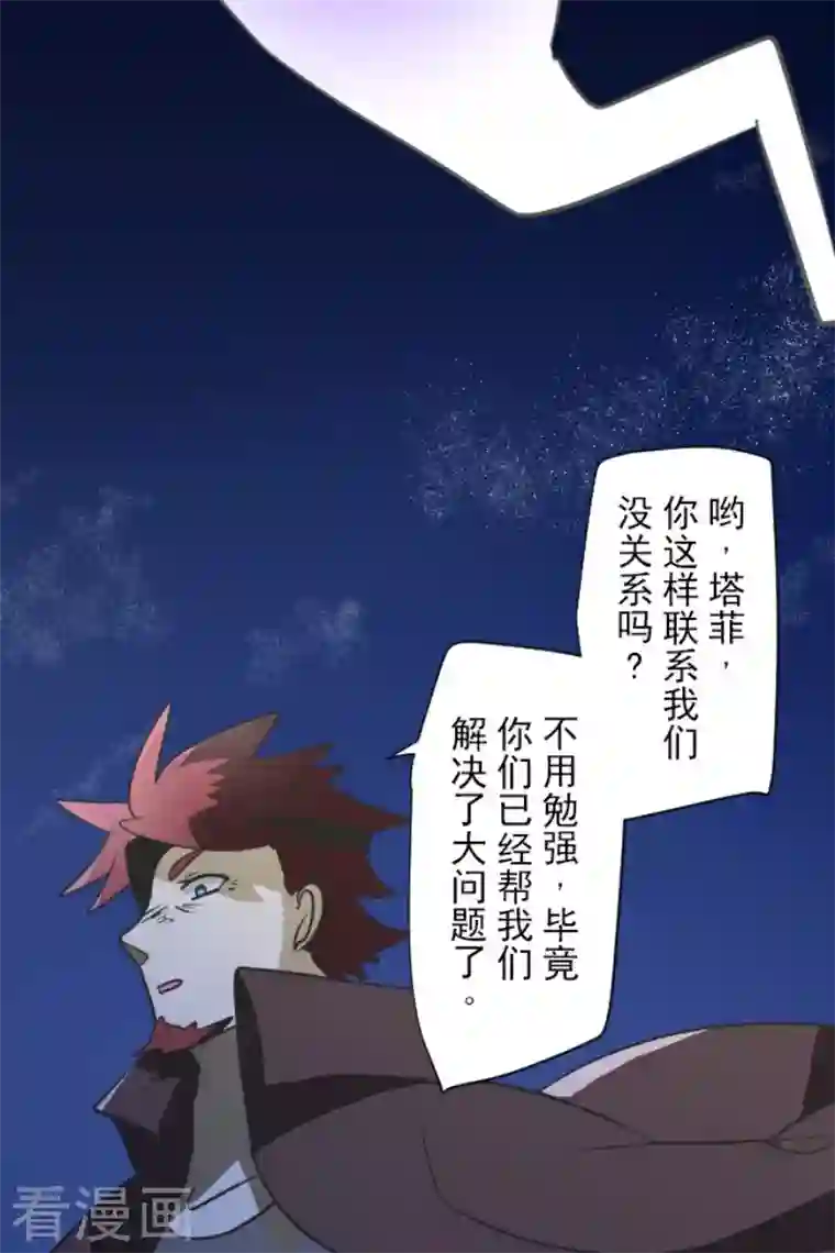 他和她的魔法契约第176话 序曲2