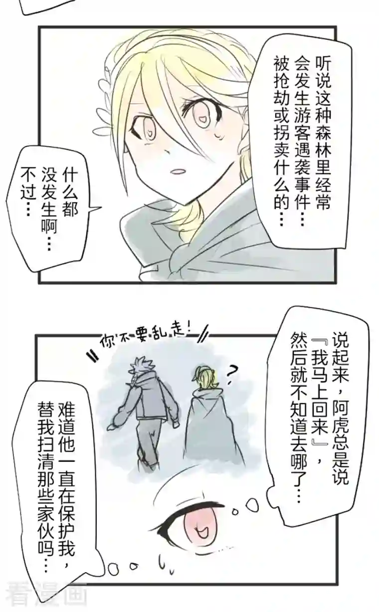 他和她的魔法契约第176话 序曲2