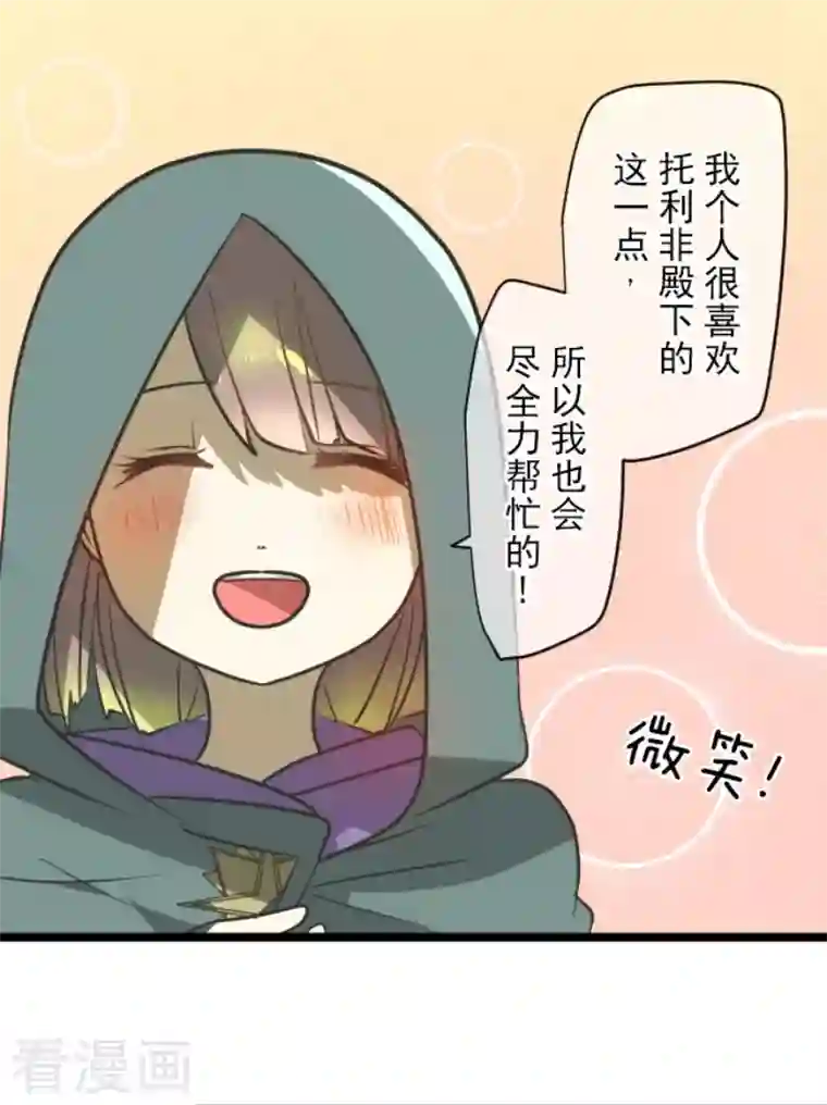 他和她的魔法契约第176话 序曲2