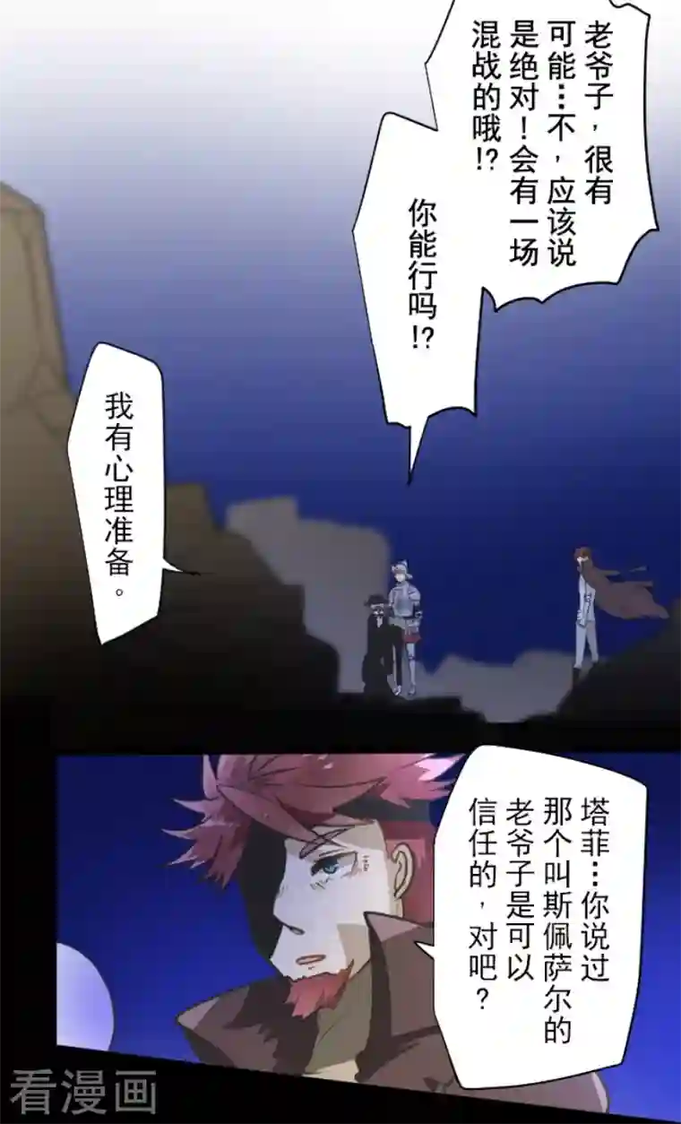 他和她的魔法契约第177话 序曲3