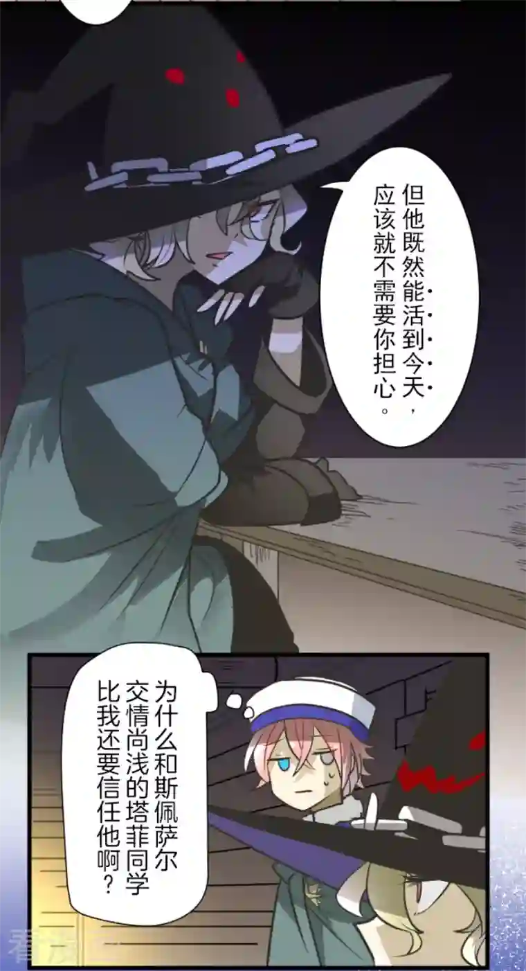 他和她的魔法契约第177话 序曲3