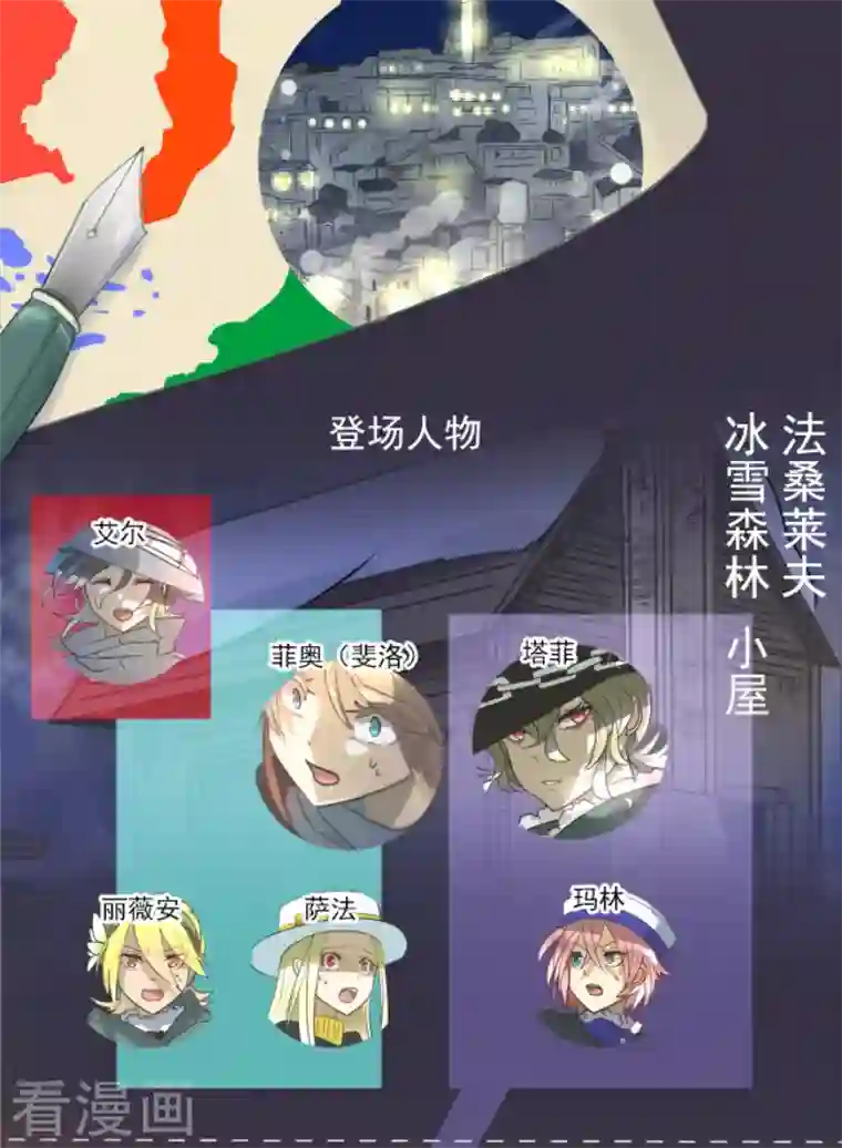 他和她的魔法契约第178话 间奏曲1