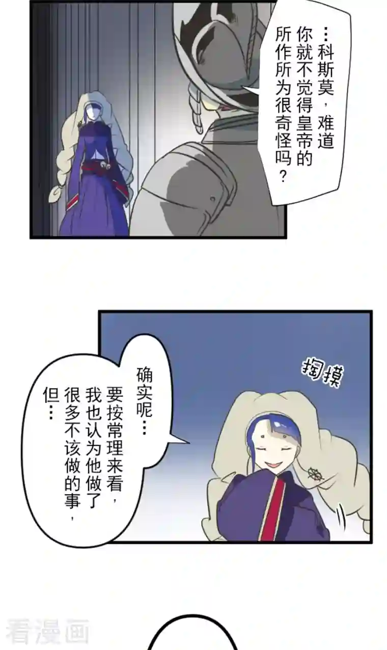 他和她的魔法契约第178话 间奏曲1