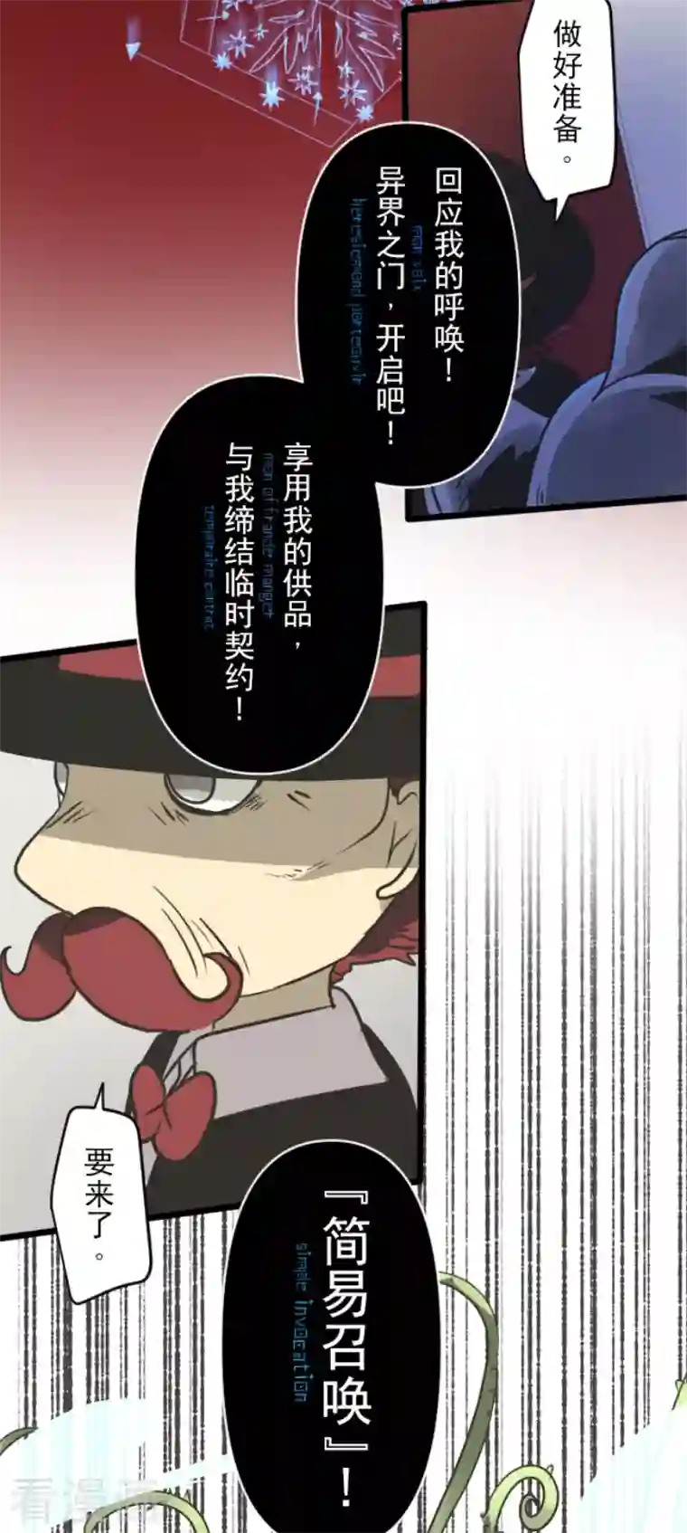 他和她的魔法契约第178话 间奏曲1