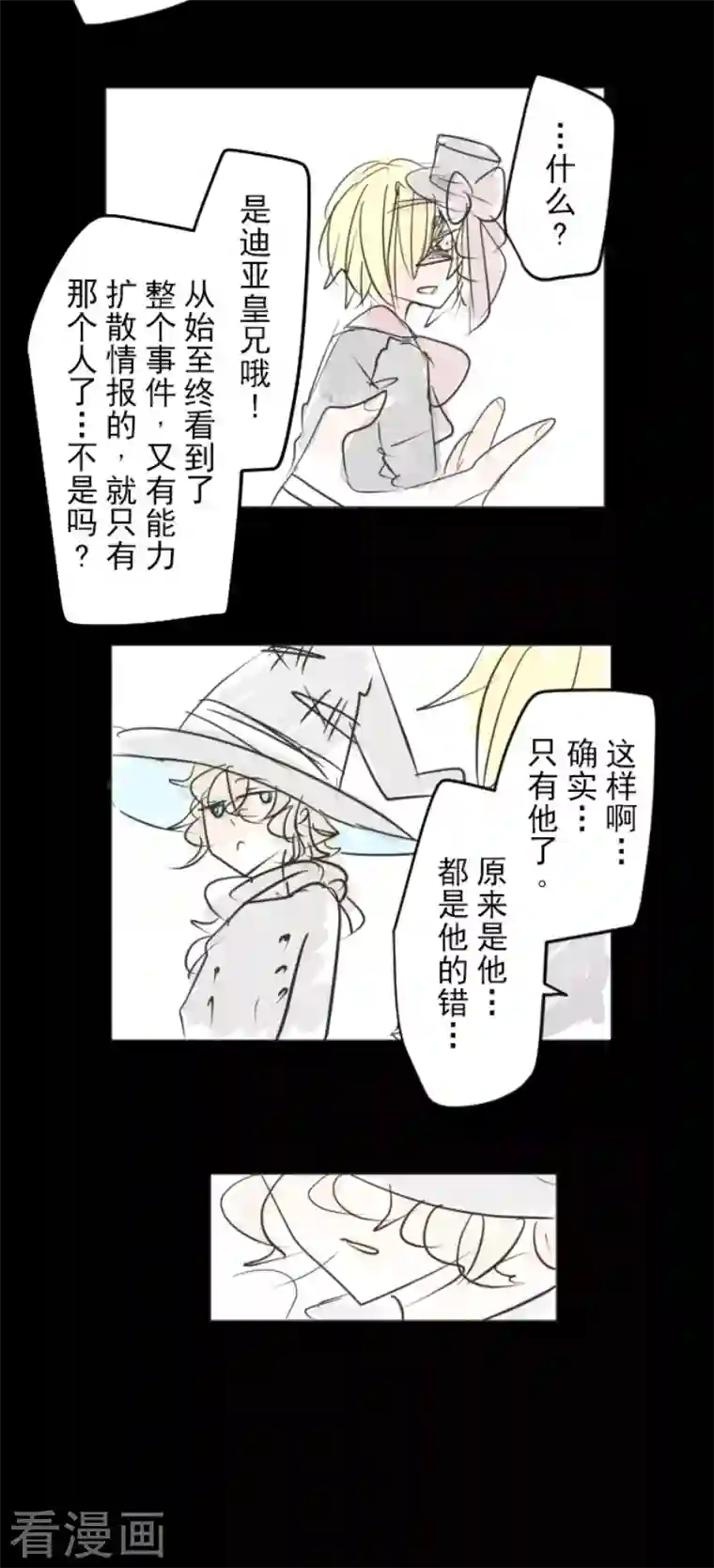 他和她的魔法契约第178话 间奏曲1