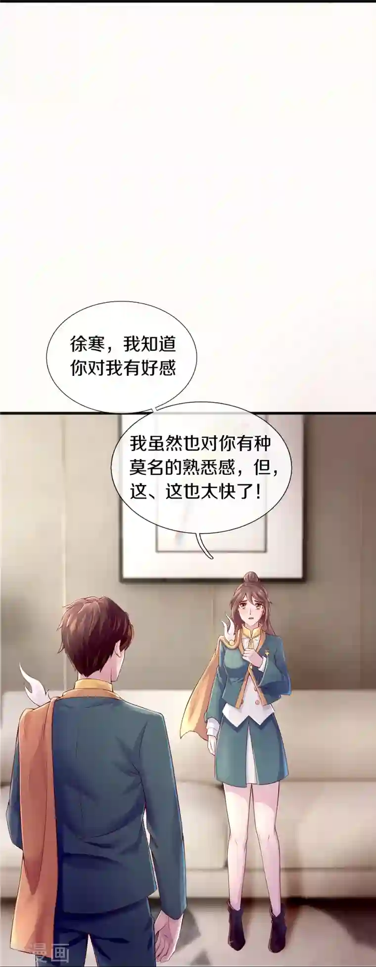 万古神王第263话 这也太快了