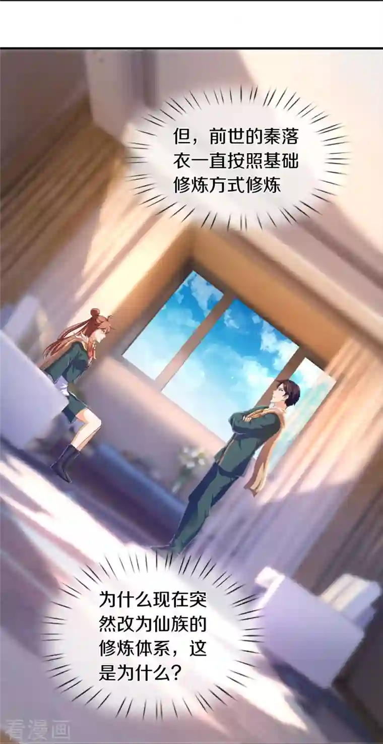 万古神王第264话 仙族功法