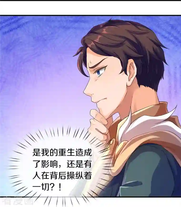 万古神王第264话 仙族功法