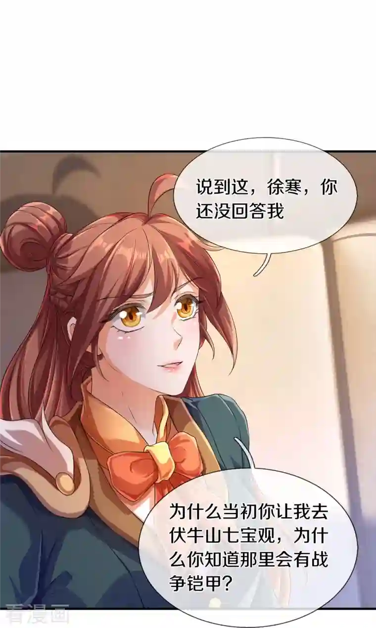 万古神王第264话 仙族功法