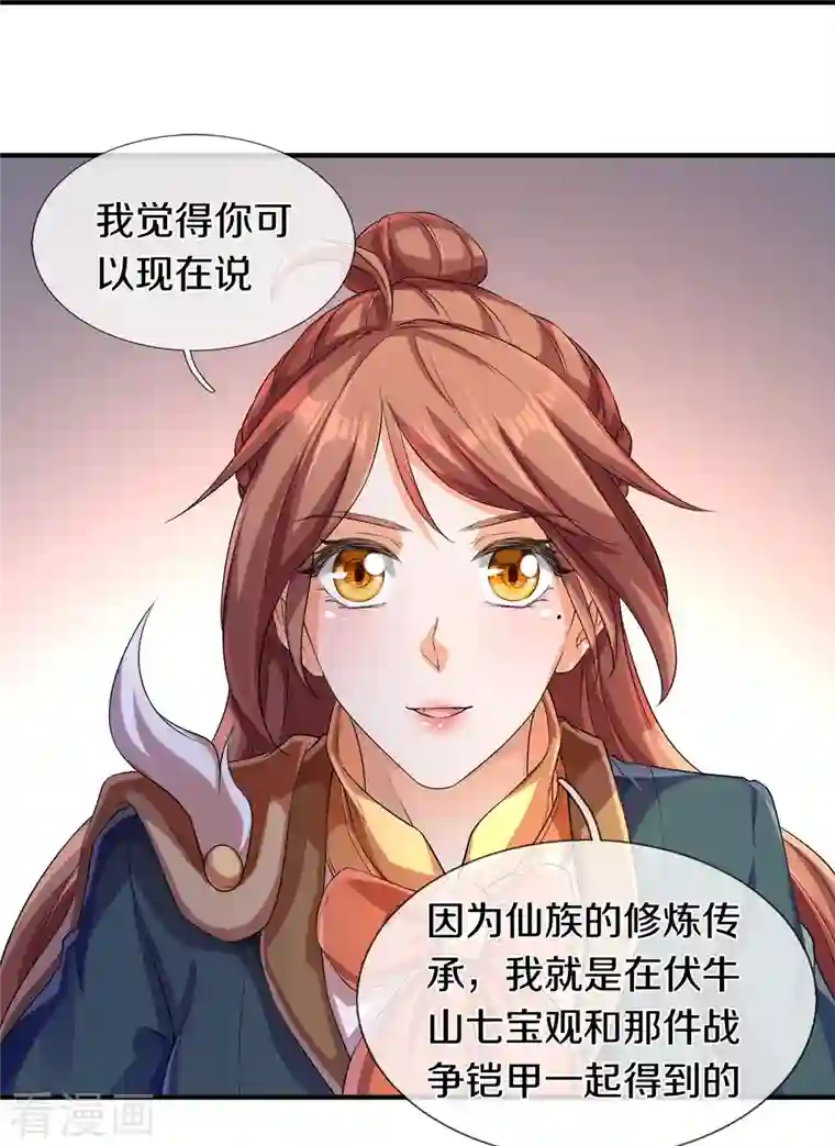 万古神王第264话 仙族功法