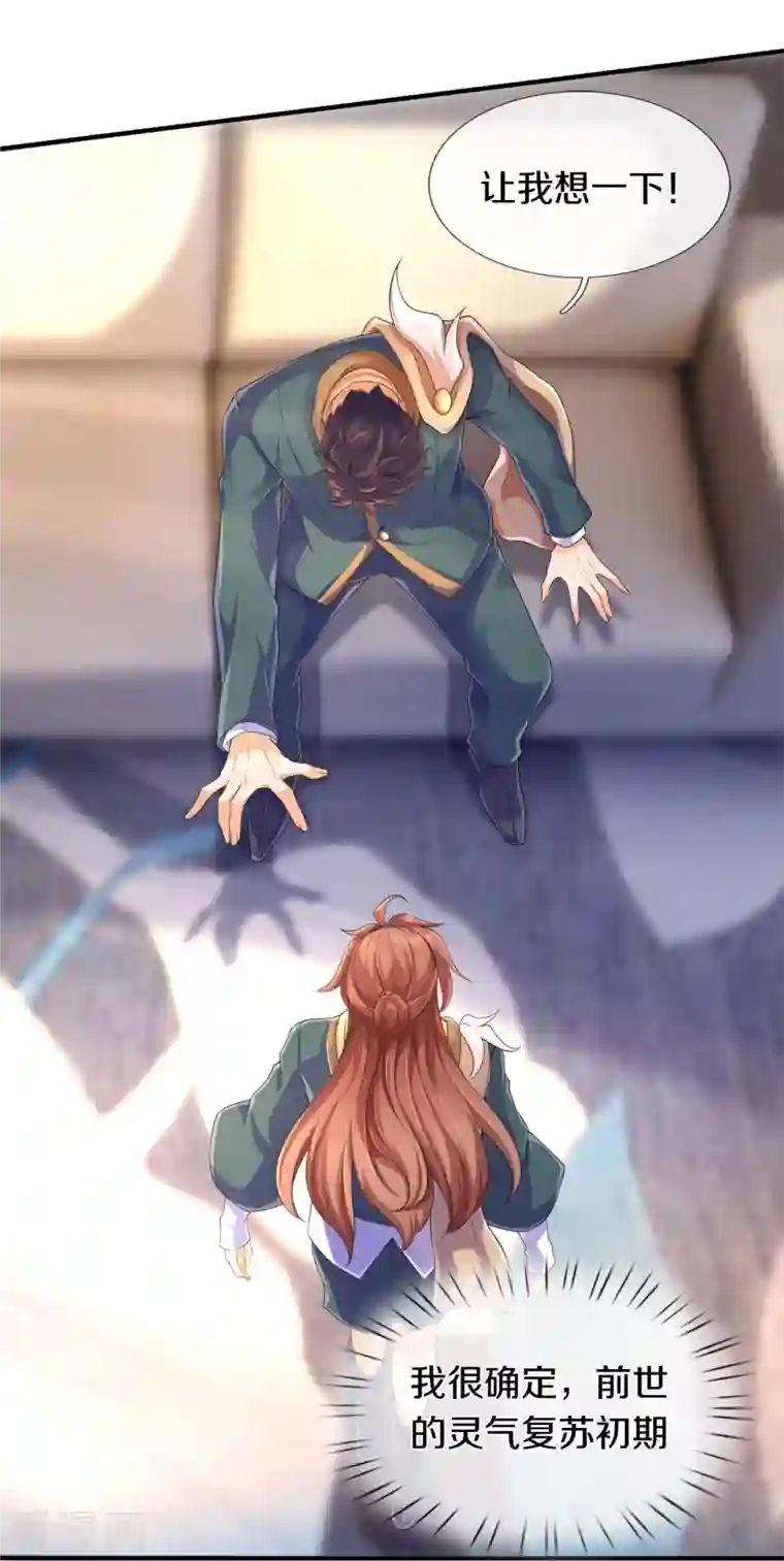 万古神王第264话 仙族功法