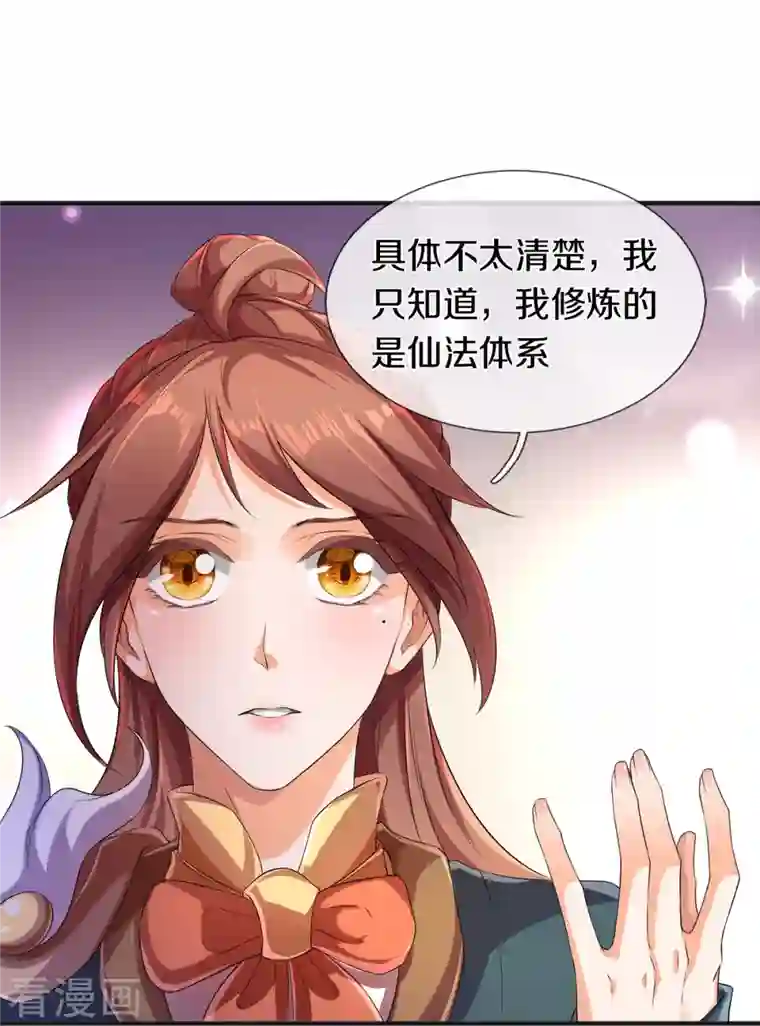 万古神王第264话 仙族功法