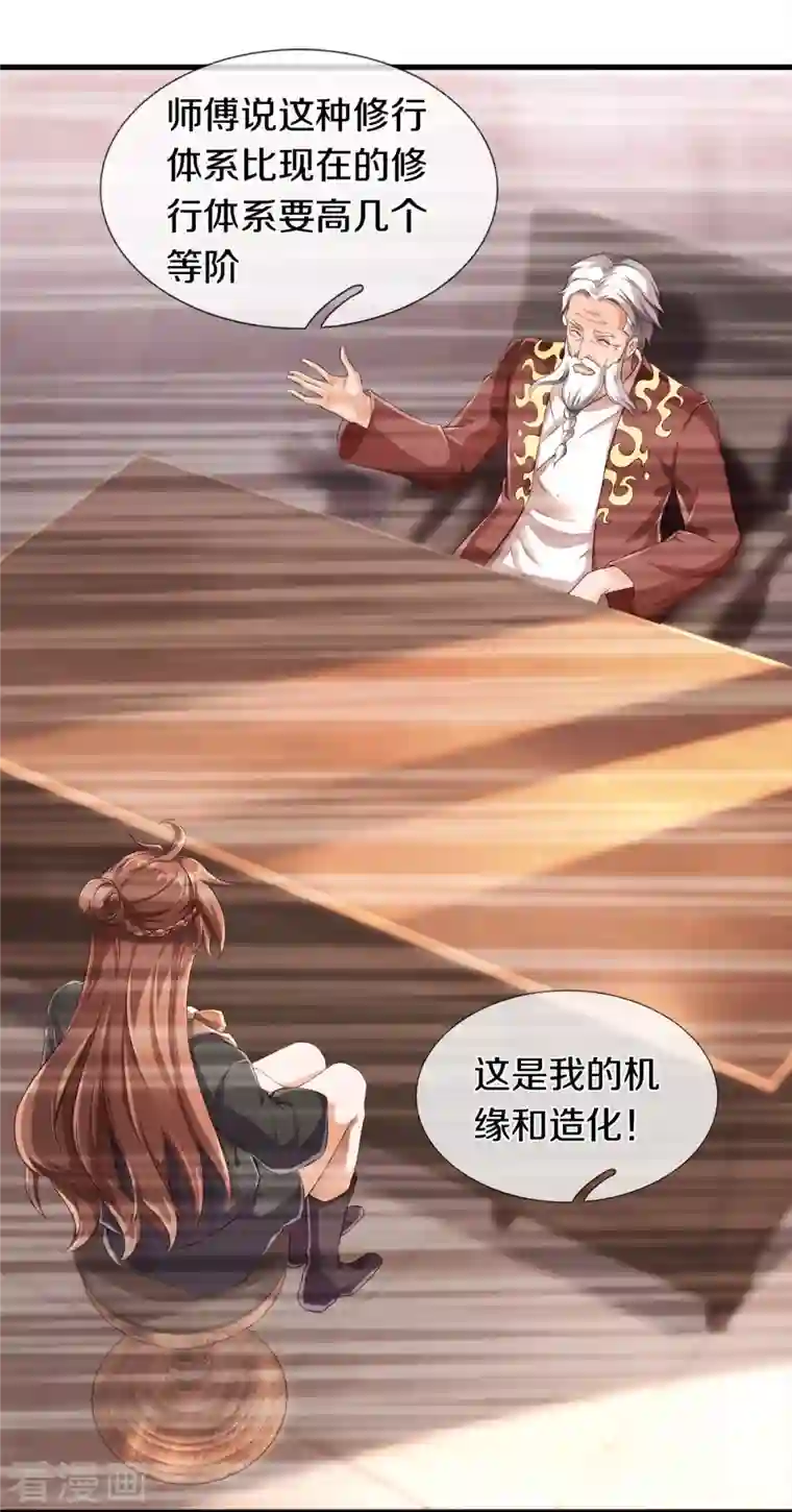 万古神王第264话 仙族功法