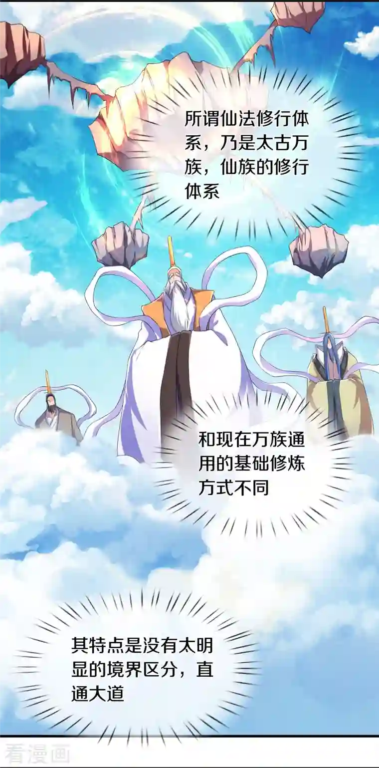 万古神王第264话 仙族功法