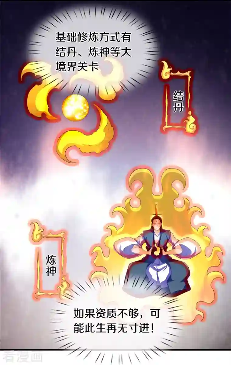 万古神王第264话 仙族功法