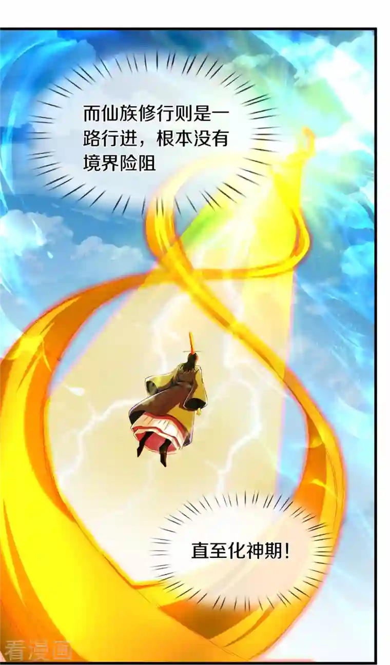 万古神王第264话 仙族功法