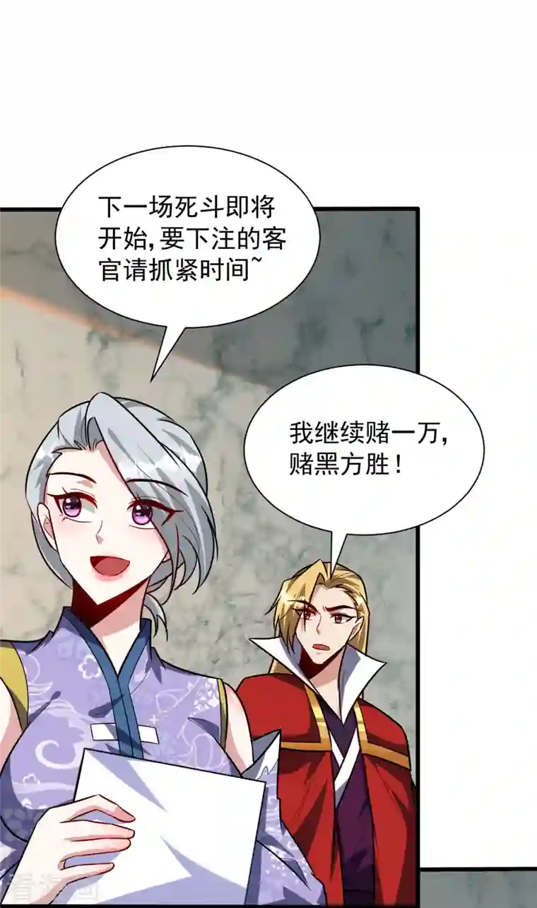 妖者为王第249话 马上要了你的狗命！