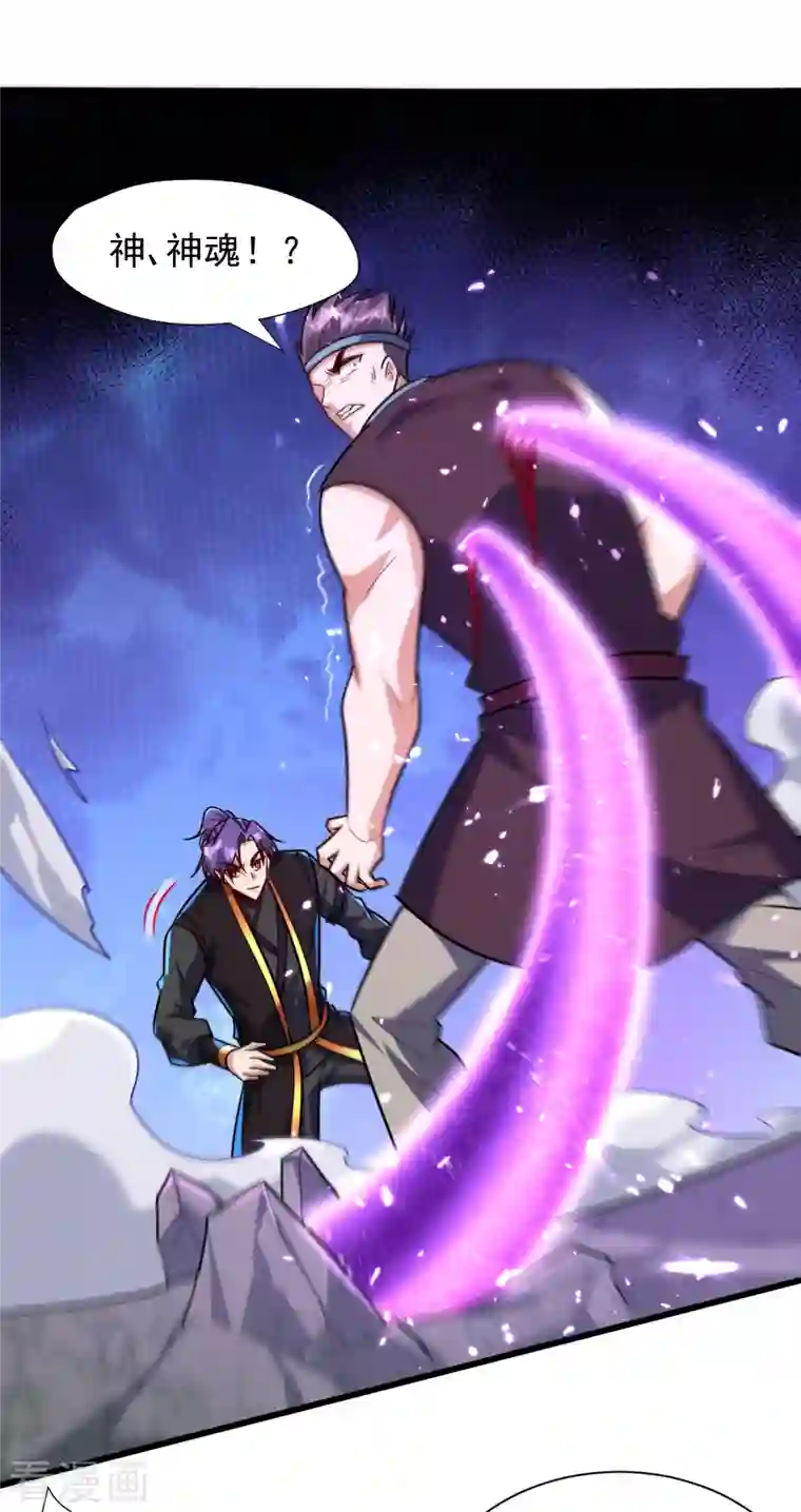 妖者为王第249话 马上要了你的狗命！