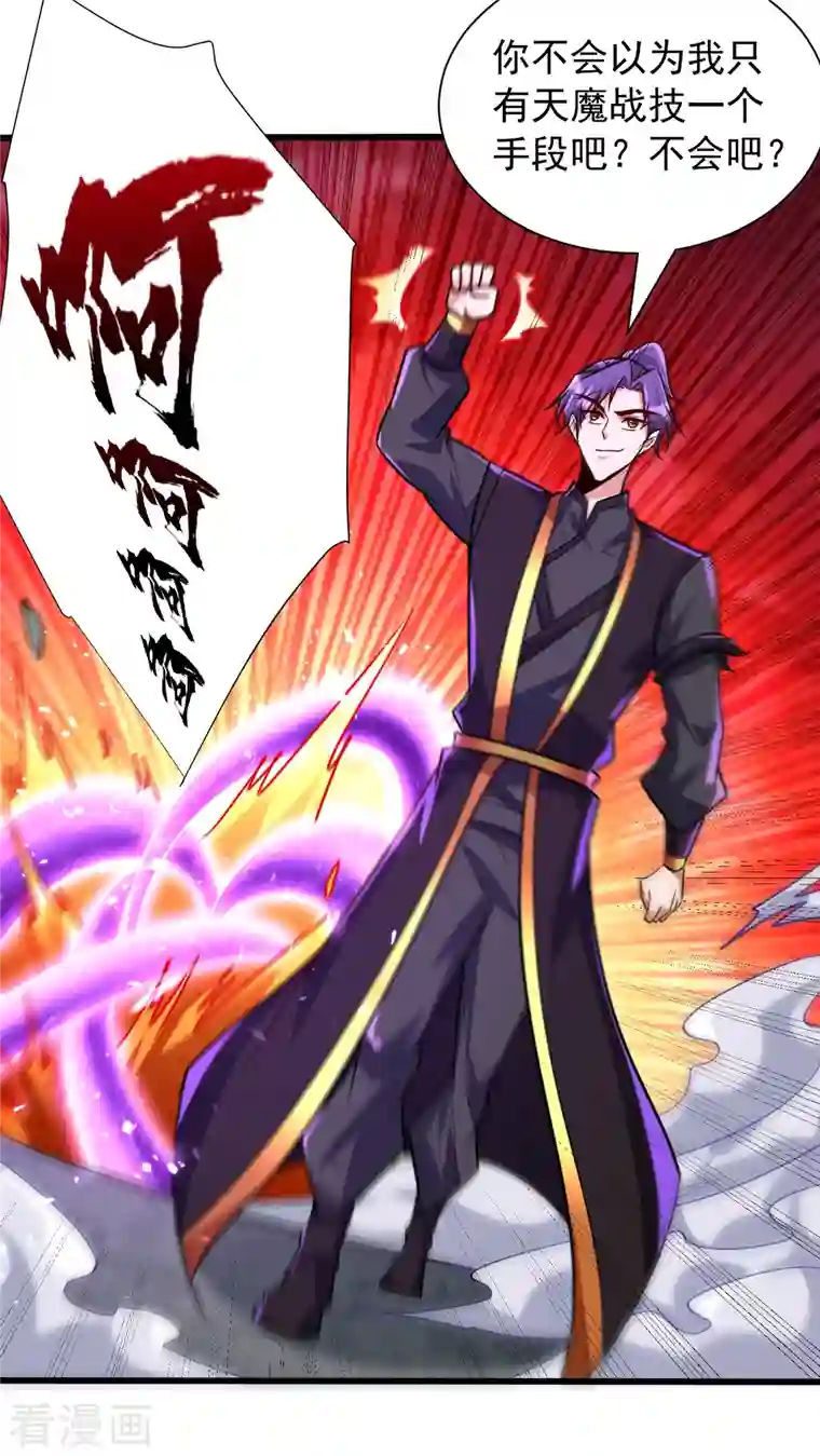 妖者为王第249话 马上要了你的狗命！