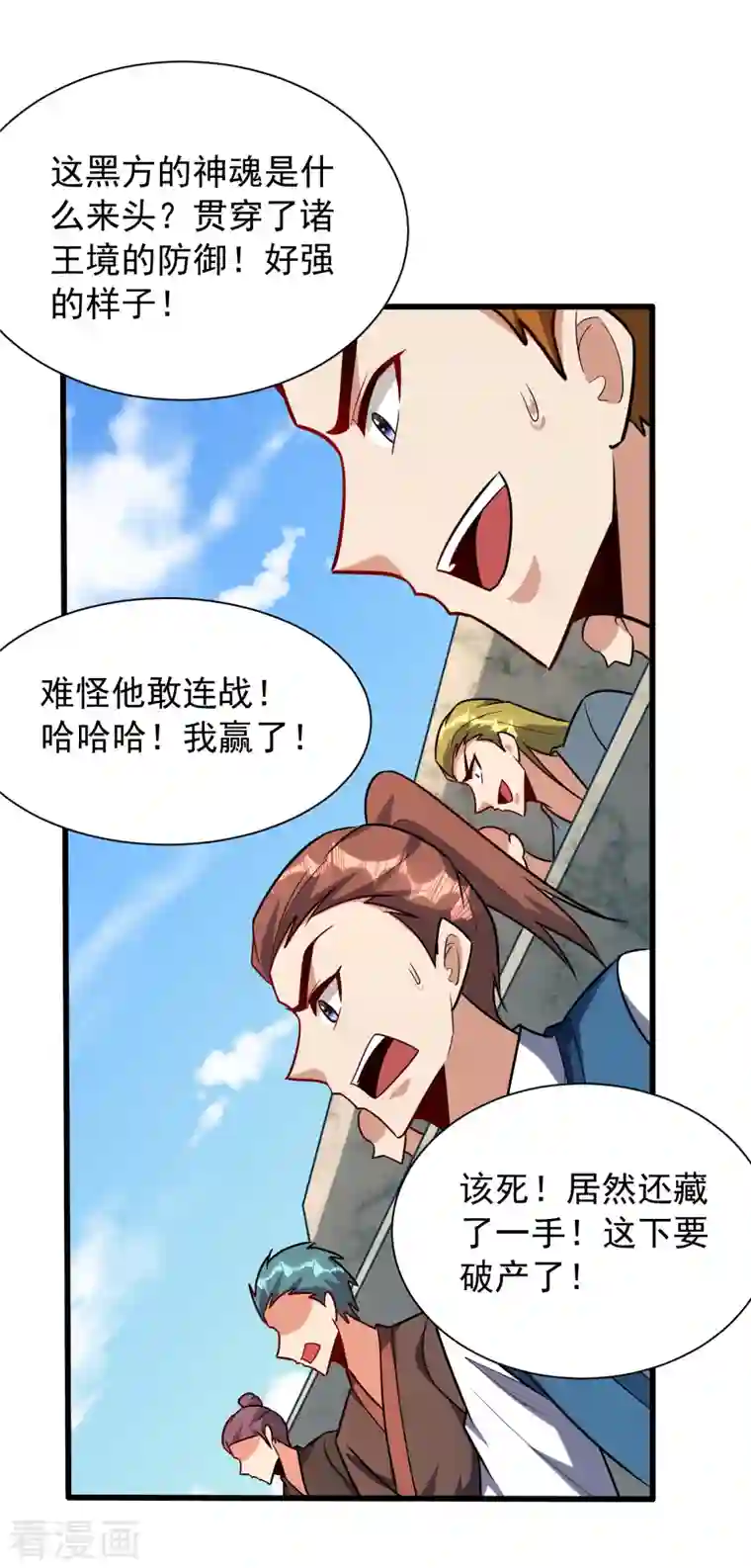 妖者为王第249话 马上要了你的狗命！