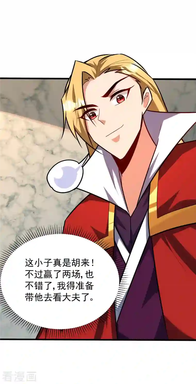 妖者为王第249话 马上要了你的狗命！