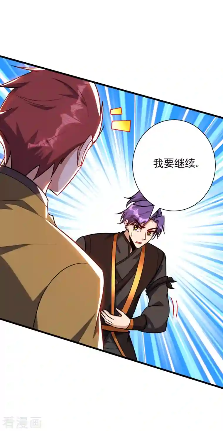 妖者为王第249话 马上要了你的狗命！