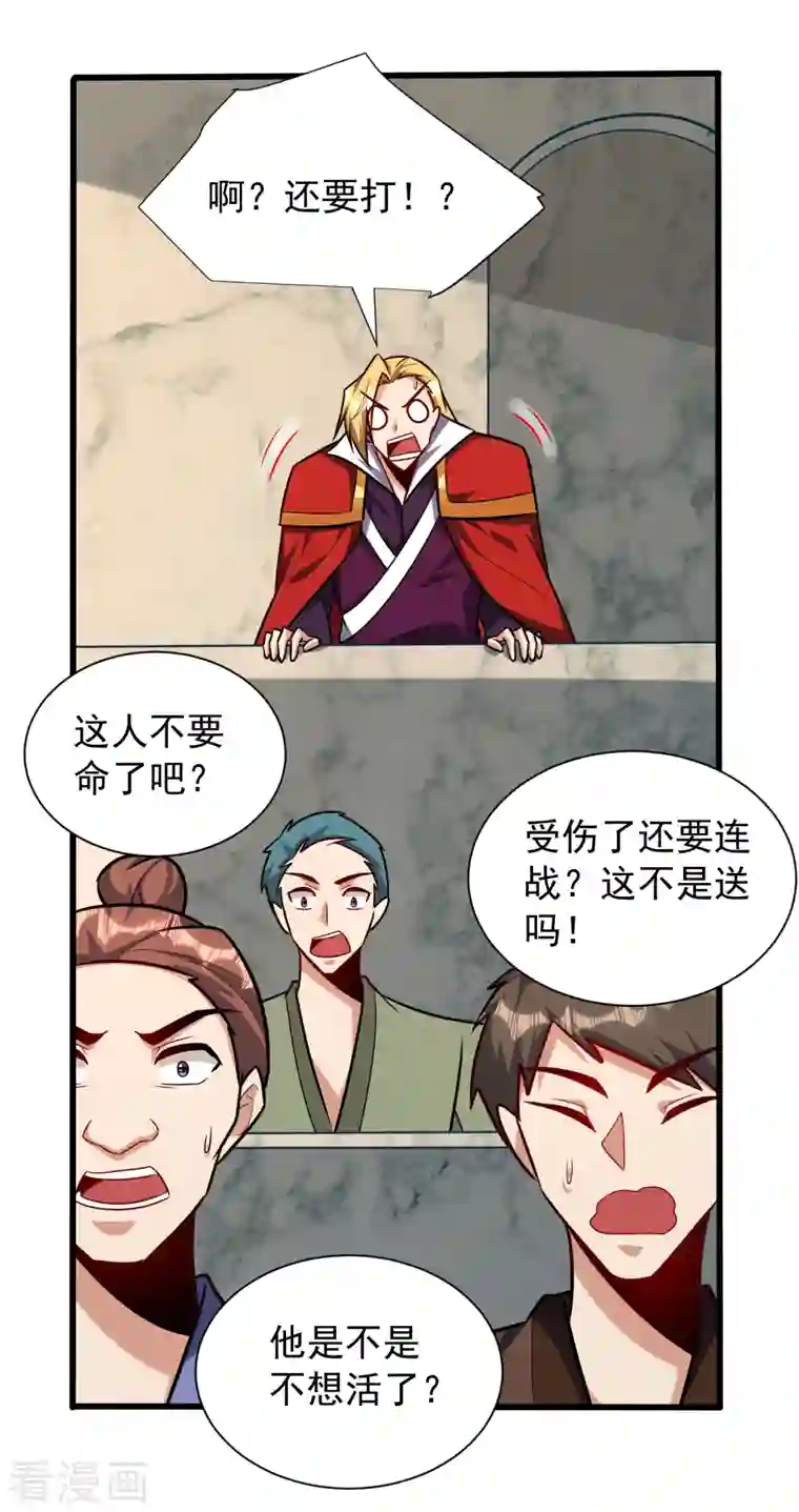 妖者为王第249话 马上要了你的狗命！