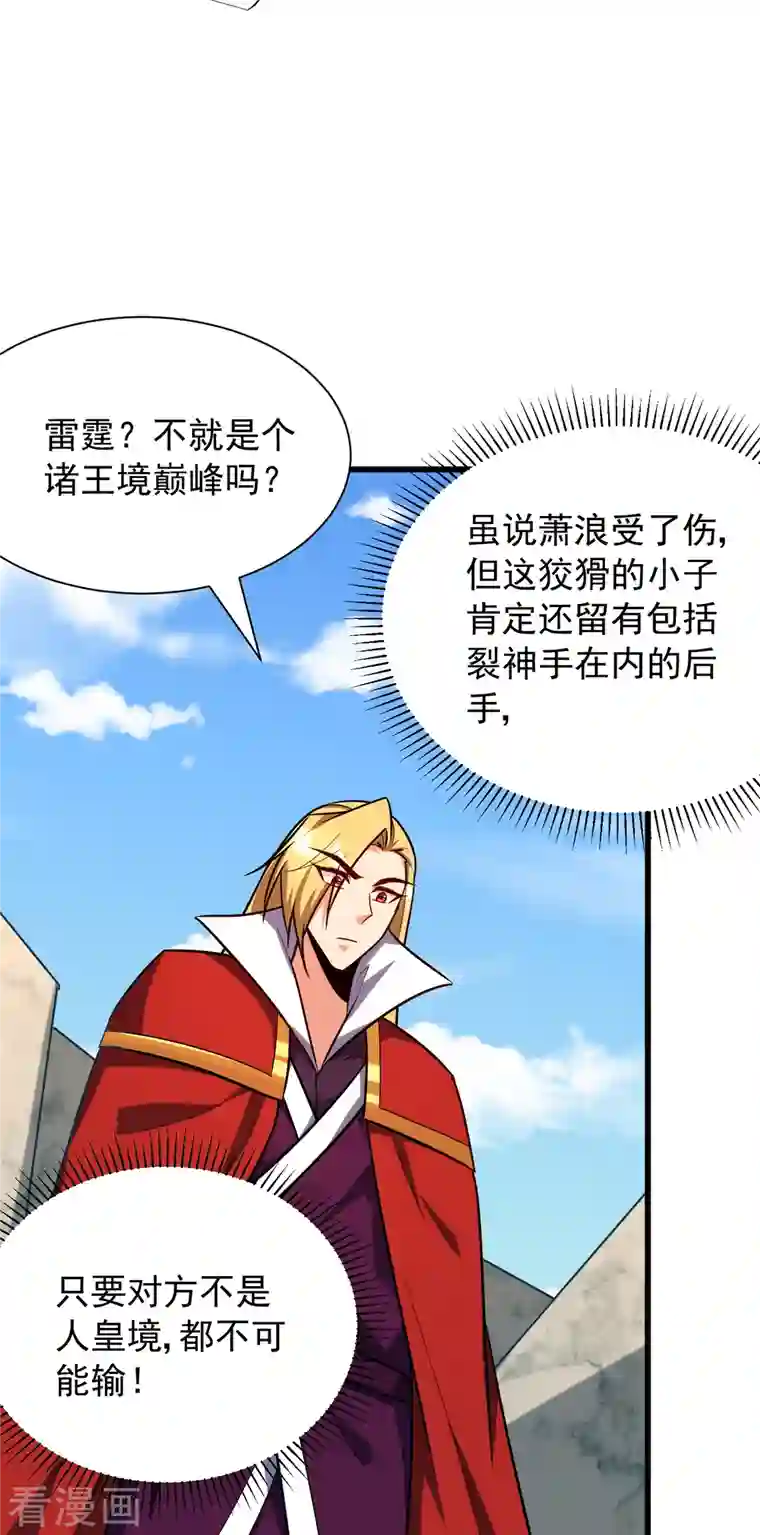 妖者为王第249话 马上要了你的狗命！