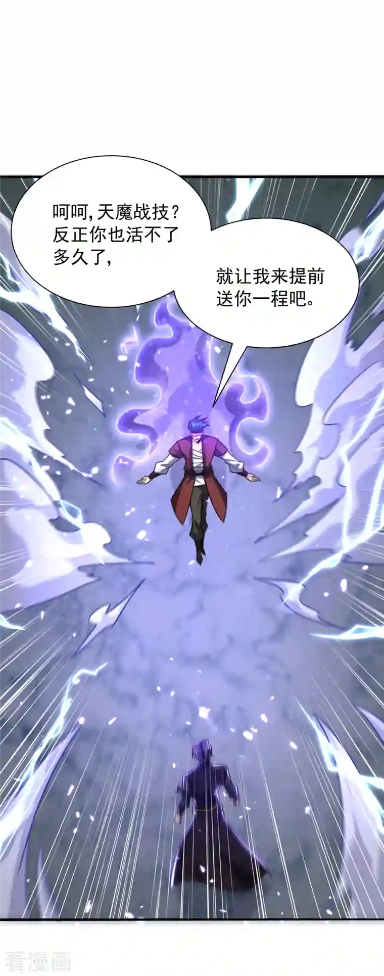 妖者为王第249话 马上要了你的狗命！