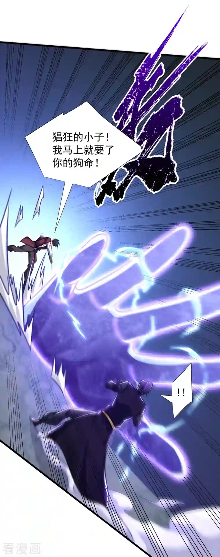 妖者为王第249话 马上要了你的狗命！