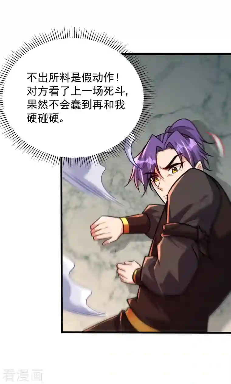 妖者为王第249话 马上要了你的狗命！