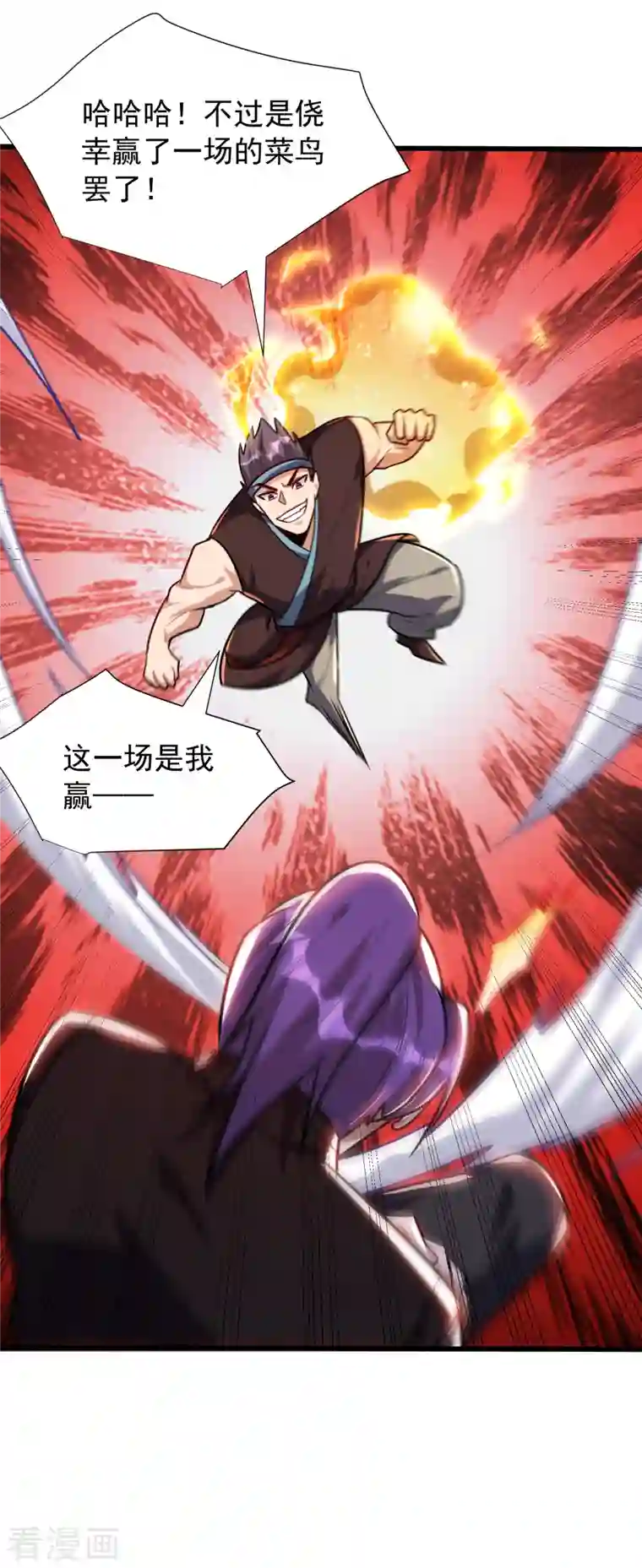 妖者为王第249话 马上要了你的狗命！