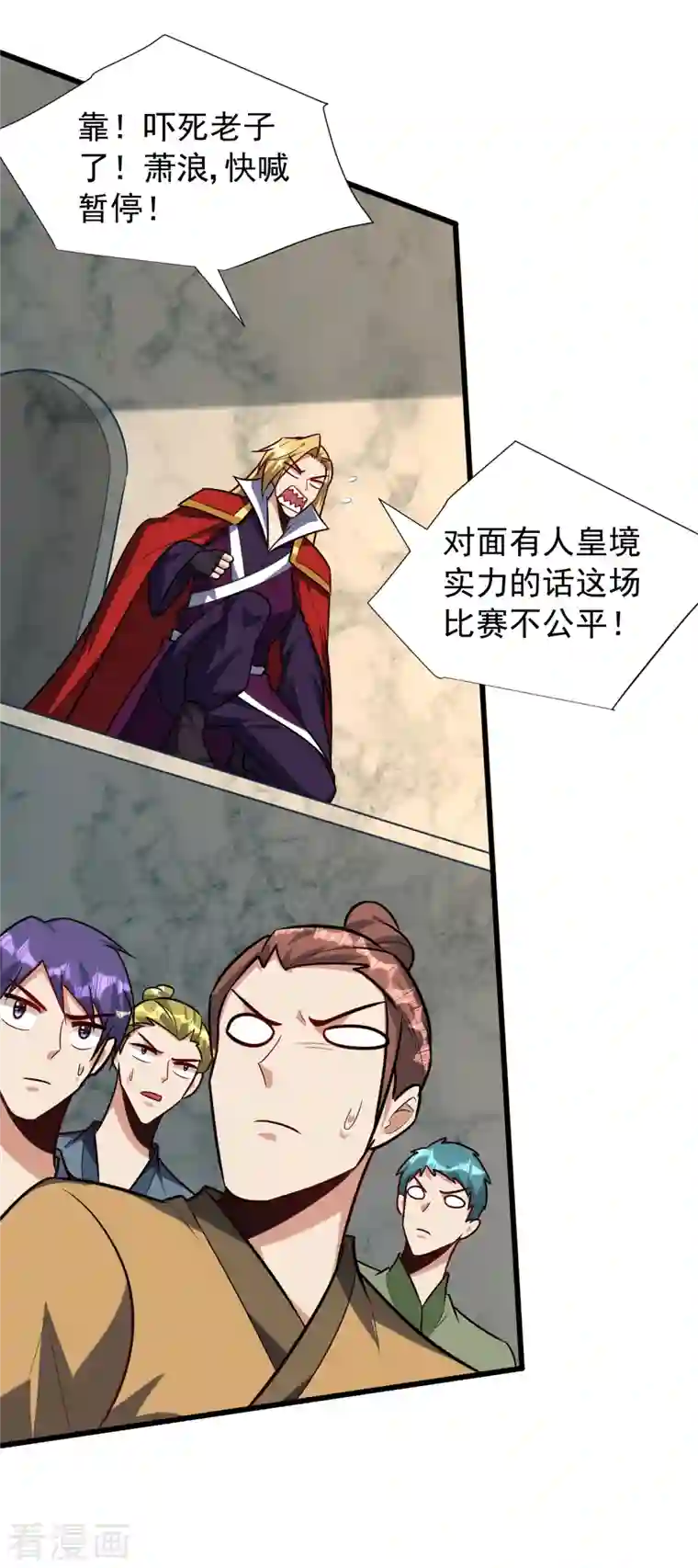 妖者为王第250话 这场比赛不公平！