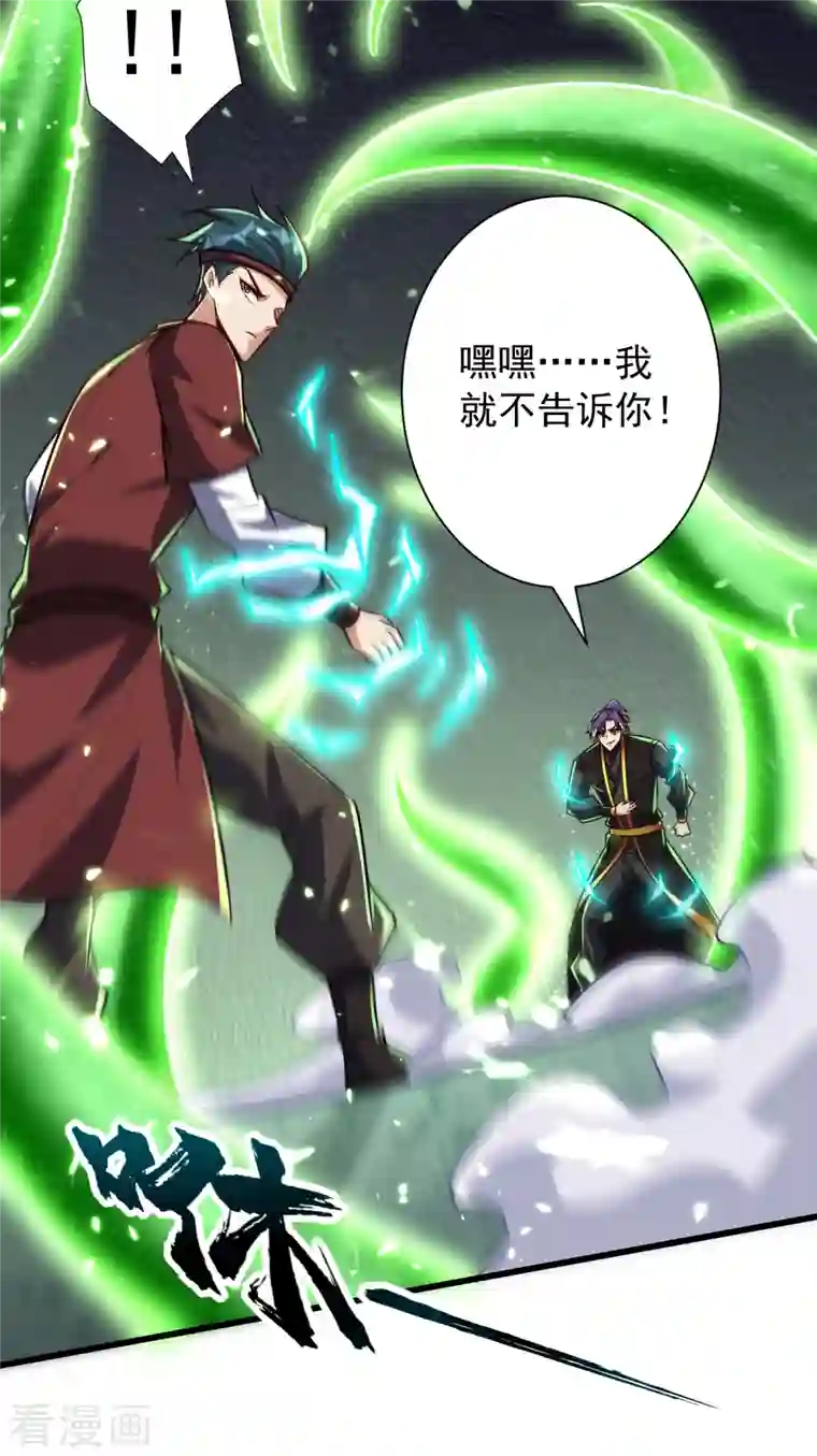 妖者为王第250话 这场比赛不公平！