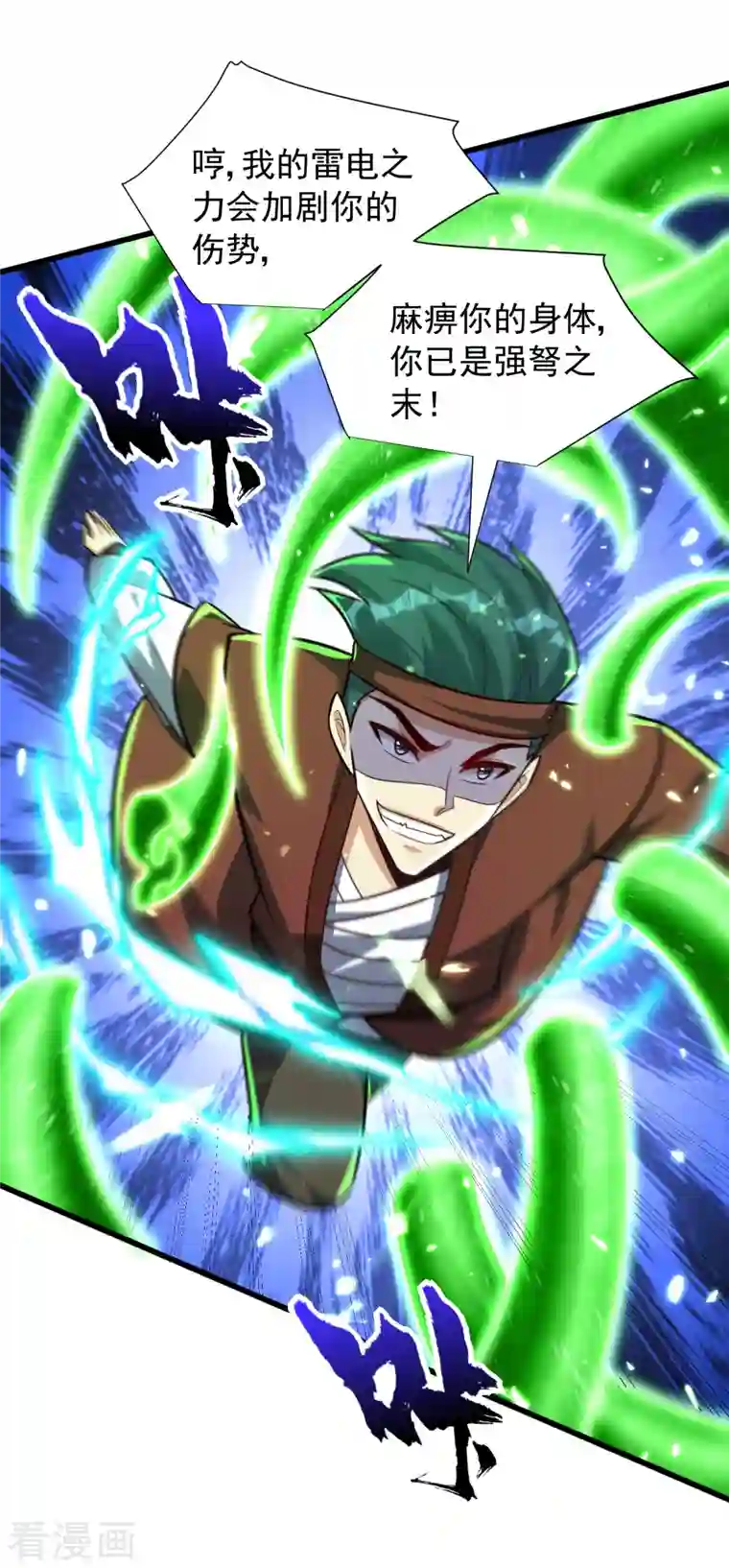 妖者为王第250话 这场比赛不公平！